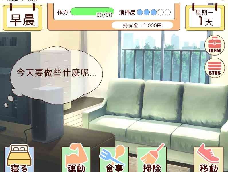 和妹妹一起的一个月 养成攻略 演示图 5